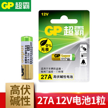 GP超霸电池27a12v遥控器电池 门铃报警器 汽车防盗器电池一粒卡装