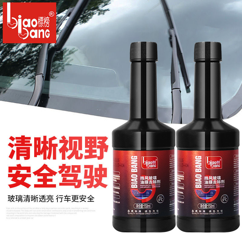 Boast oil film cleaner car front windshield oil film remover car window oil stain remover car
