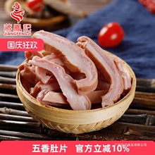蒋凤记熟食猪肚即食下酒菜卤味五香肚片肉食肉类凉菜真空特产猪排