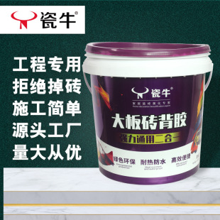 Tile Back Glue Floor Tile Wall Marble Vitrified Tile Strong Environmental Protection Back Glue Large Tile Adhesive