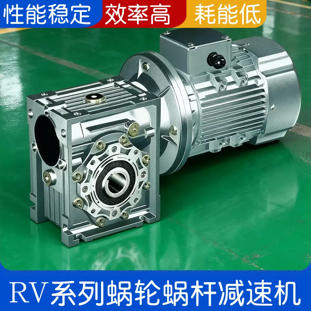 定制批发rv30rv40rv50nmrv63蜗轮蜗杆减速机铝壳减速器齿轮变速箱