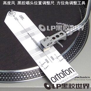 ԭ�b�M�� Ortofon �߶��L ���z���^λ���{���� ��λ���{������
