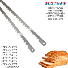 不锈钢面包刀275mm吐司切片机锯条 蛋糕机锯片波浪齿刀面包机刀片