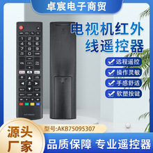 AKB75095307亚马逊热销厂家批发外贸LG电视机配件红外线遥控器