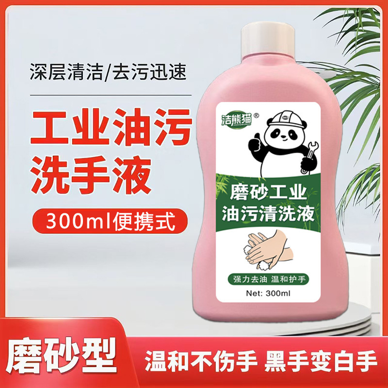 洁熊猫工业磨砂洗手液高效去油污细小颗粒各种工业修理工重油污手|undefined