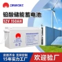 大容量免维护储能12v150ah电源