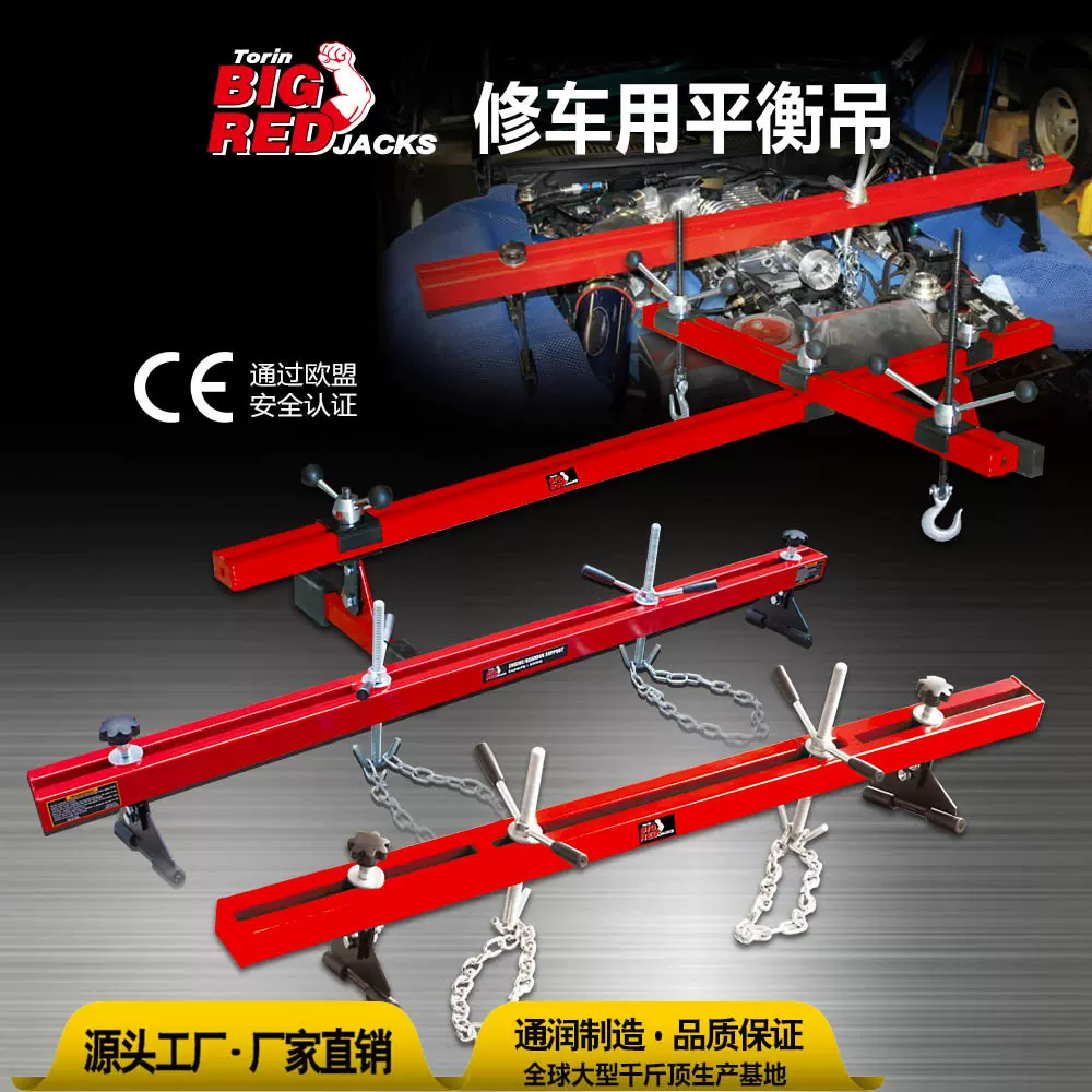 通润BIGRED平衡支架发动机支架汽车发动机维修辅助工具