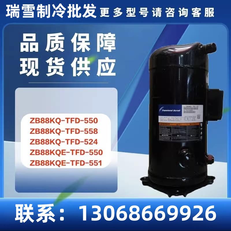 适配ZB88KQ-TFD-550/558/524 ZB88KQE-TFD-551/550冷库空调压缩机