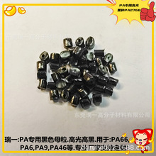 尼龙专用黑色母粒 尼龙专用黑种PA2766 用于PA:注塑 抽粒 改性等