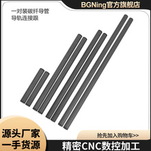 BGNING一对装碳纤导管导轨连接跟焦器单反相机套件导管配10-40CM