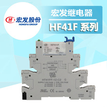 HF41F-24-ZS HF-012-ZS F-1Z-C2-1继电器模组模块宏发继电器