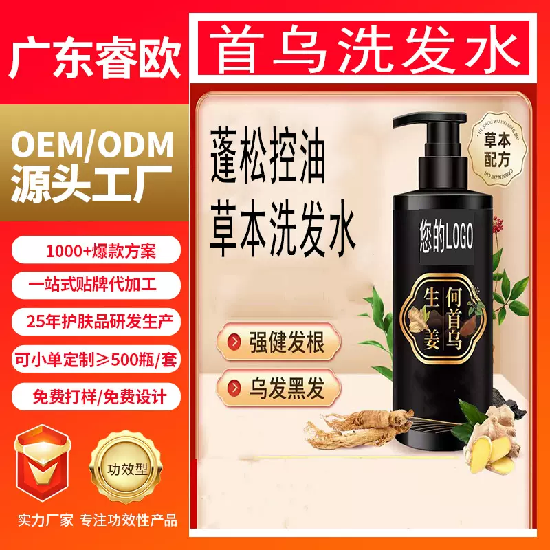 何首乌洗发水控油去屑柔顺修护蓬松固发滋养亮泽化妆品OEM代加工
