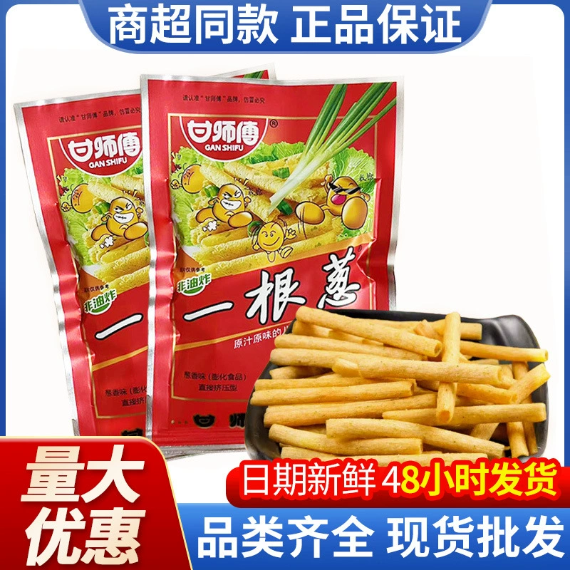 Master Gan пакет зеленого лука с ароматом лука 13g ностальгические закуски, наполненные картофельными чипсами, хрустящие рулетики для закусок