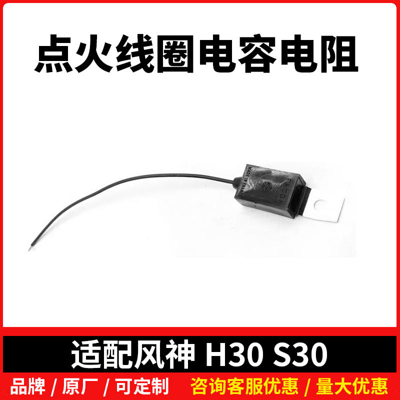 Citroen Fukang Elysee Dongfeng Fengshen S30 점화 코일 커패시터 저항 H30 고전압 전력 패키지와 호환 가능