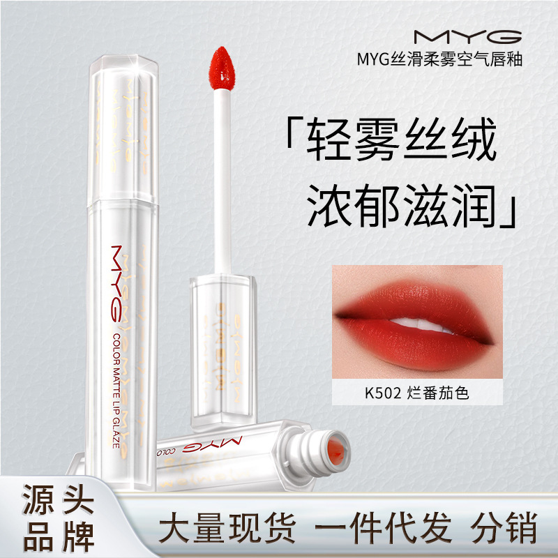 Myg's Popular Velvet Air Lip Glaze Is Non-Fading, Non-Stick, Waterproof, Brightening, Matte Lip Mud with a Dewy Mist Finish