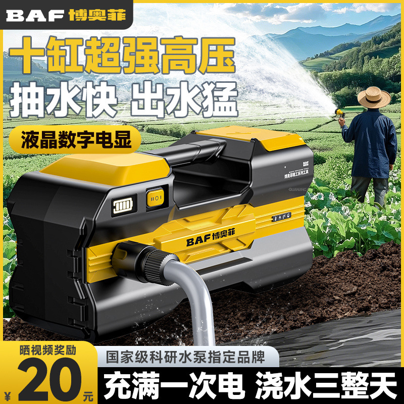 博奥菲抽水泵家用充电式浇水机农用菜园灌溉自吸水泵小型浇菜神器