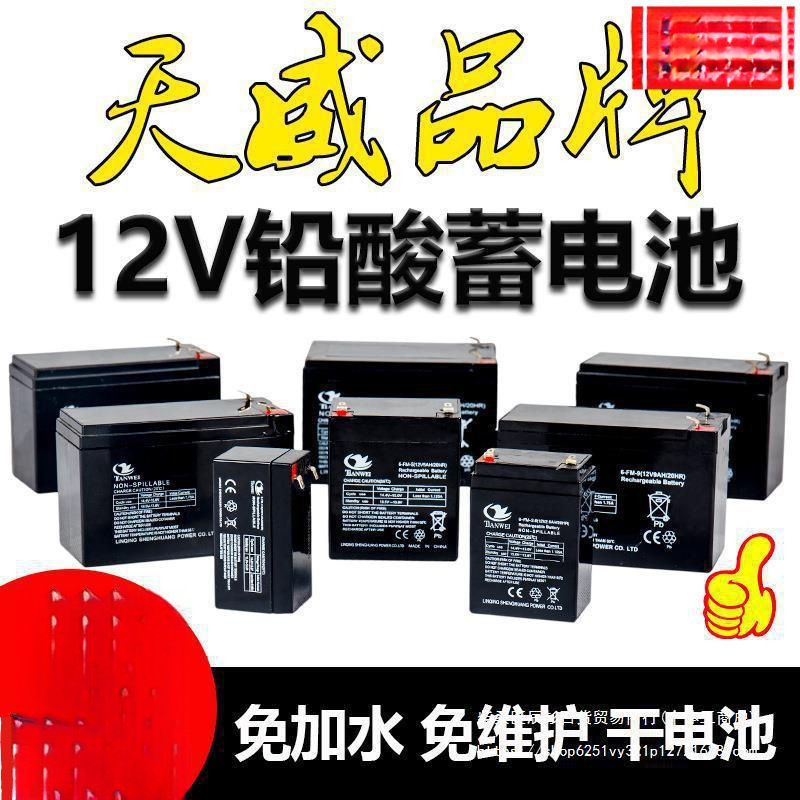 12V4.12V8AH12V7AV1.3V2.6A12V12AH蓄电池卷闸门喷雾器12伏电瓶