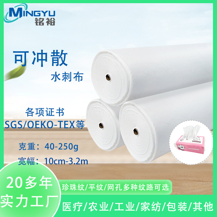 平纹洗脸巾纸尿裤湿巾用吸水黏粘胶全绵涤纶纤维水刺无纺布可水洗