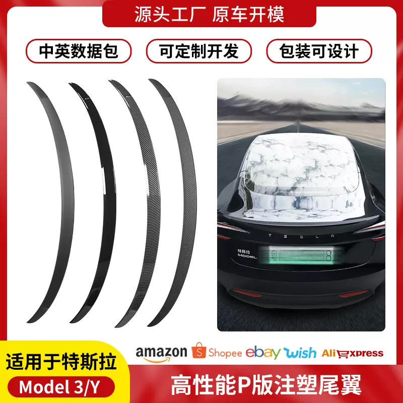 跨境适用于特斯拉焕新版Model3/Y尾翼碳纤纹高性能P版定风翼批发