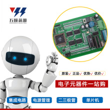 電子元器件一站式BOM配單二三極管集成芯片IC電阻電容被動元件