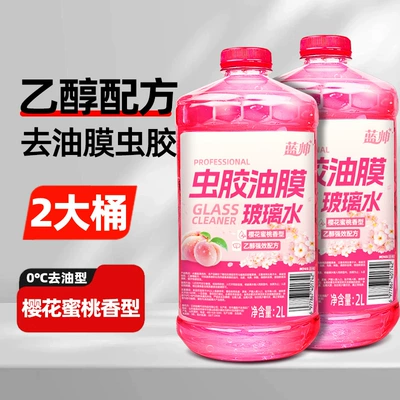Glass agent – to Minus 40 Degrees - remove-shellac-oil-film-0-2-large-barrels-ethanol-formula