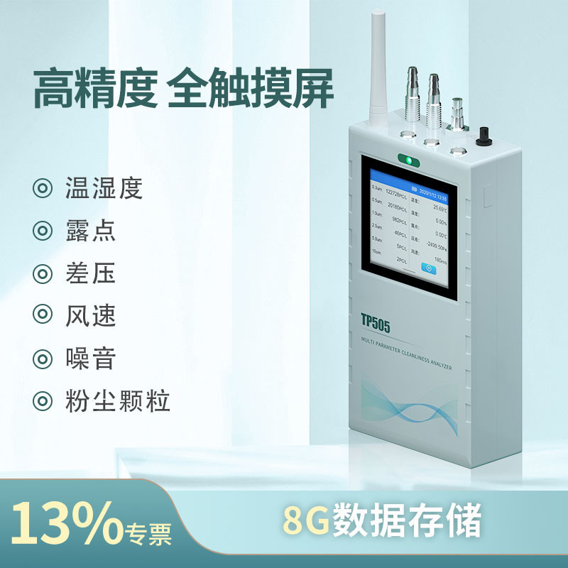 无线激光洁净度尘埃粒子落尘量分析仪悬浮粒子计数器检测仪