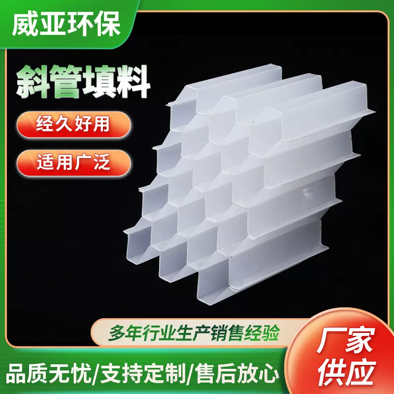 六角蜂窝斜管填料沉淀池填料聚丙烯材质污水处理斜管填料