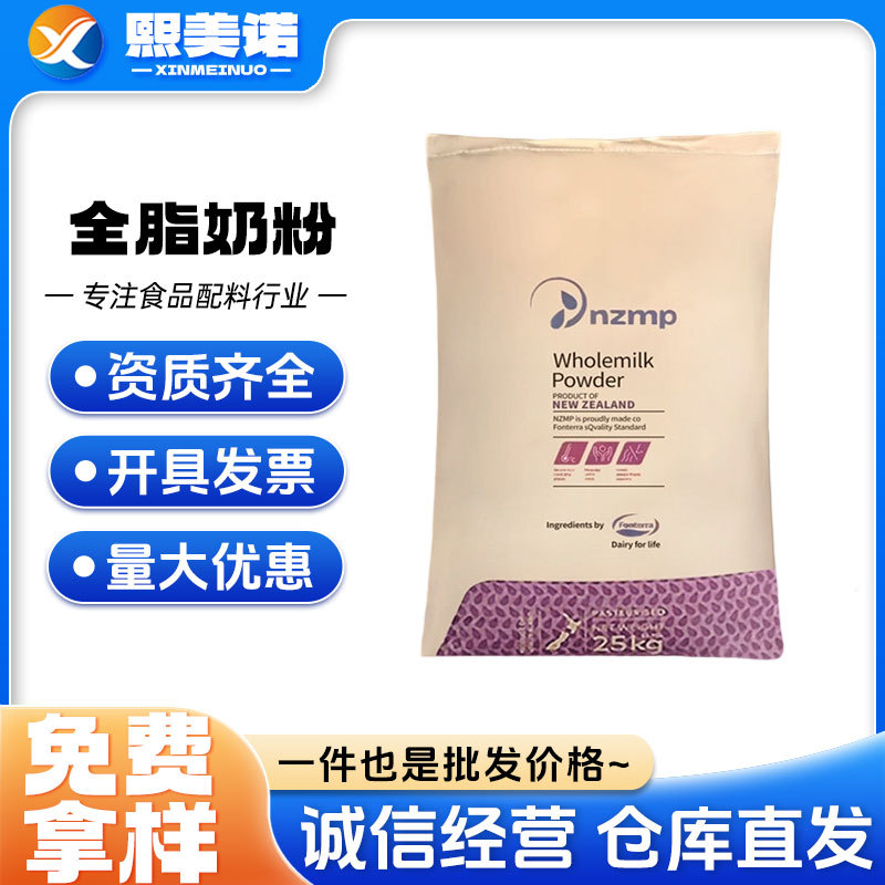 新西兰恒天然 全脂奶粉 麻辣烫牛轧糖炒酸奶奶茶原料
