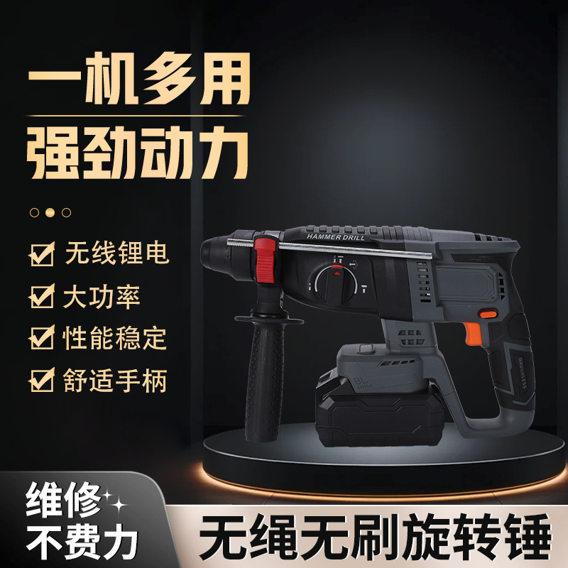 厂家直供大功率多功能锂电小型无刷无线旋转手持电锤防滑手柄充电