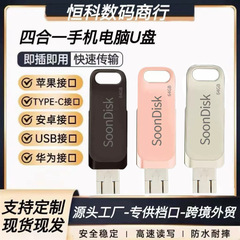跨境批发适用苹果安卓手机type-c电脑两用u盘四合一优盘高速128g