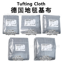 Tufting Cloth 簇绒地毯专用基布灰色德国地毯底布白线灰布2.15宽