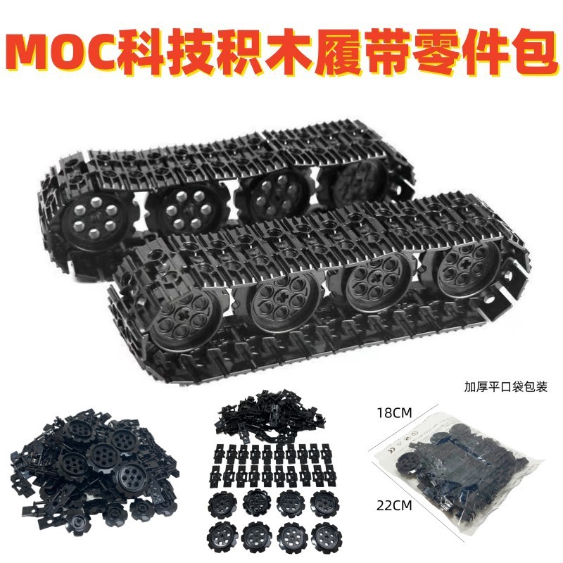 Cross-Border Small Particle Technology Building Blocks Track Chain Track Wheel Mixed Spare Parts Package 57518 Conveyor Belt