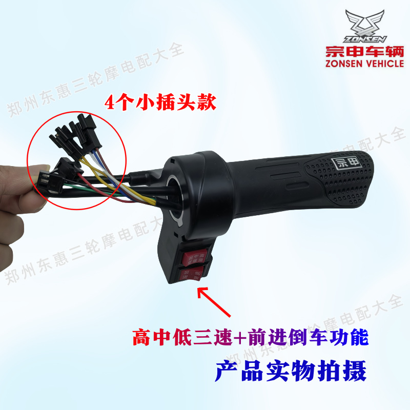 Manufacturer Wholesale Electric Tricycle Three-Speed Reversing Handle Zongshen Jinpeng Throttle Accelerator Handle Switch
