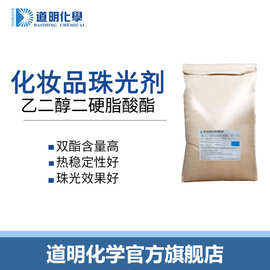 珠光片乙二醇二硬脂酸洗发水沐浴露液洗产品用道明化学珠光清洁