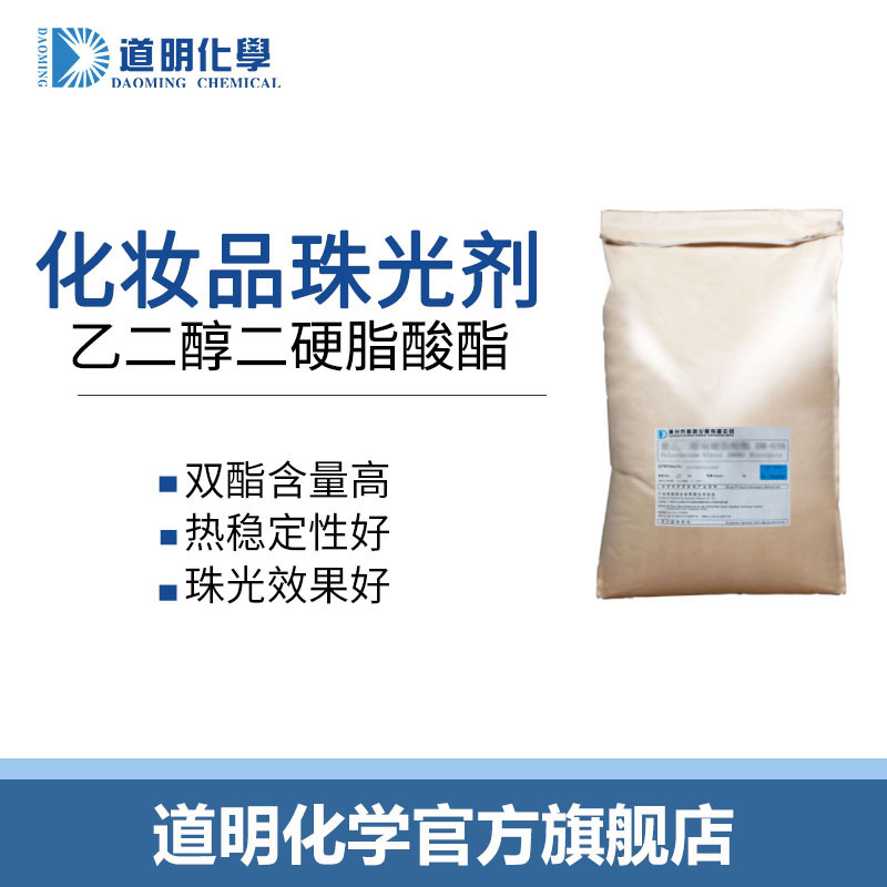 Pearlescent Tablets, Ethylene Glycolic Acid, Shampoo and Shower Gel, Liquid for Cleaning Products, Daoming Chemical Pearlescent Cleaning