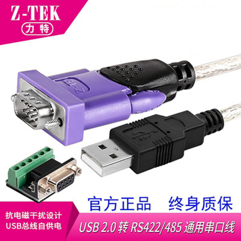 Z-TEK力特ZE628 工业级USB转RS485/422通用串口转换器线USB转232