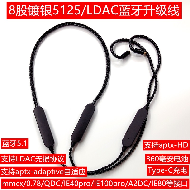 BT-50PRO 8股镀银 ldac蓝牙升级线 模块 接收器QCC5125蓝牙耳机线