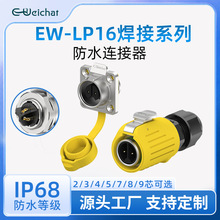 ��ˮ���ղ�ͷ���ʽEW-LP16�Ŀ׺��ӿ�2-9��о��ɫ��ĸ�Բ�������