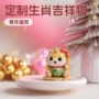 订制生肖定制定做公仔