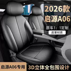 Specifically designed for the 2625 Changan Qiyuan A06 car, these all-season, full-coverage seat covers are made of breathable leather
