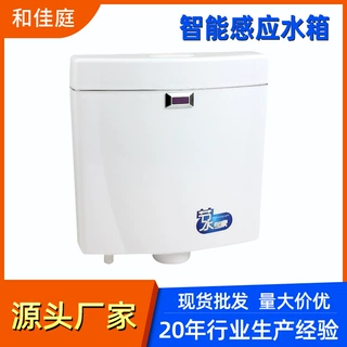 定制感应冲水箱 新中式红外自动感应厕所蹲坑感应冲水箱 LOGO贴牌