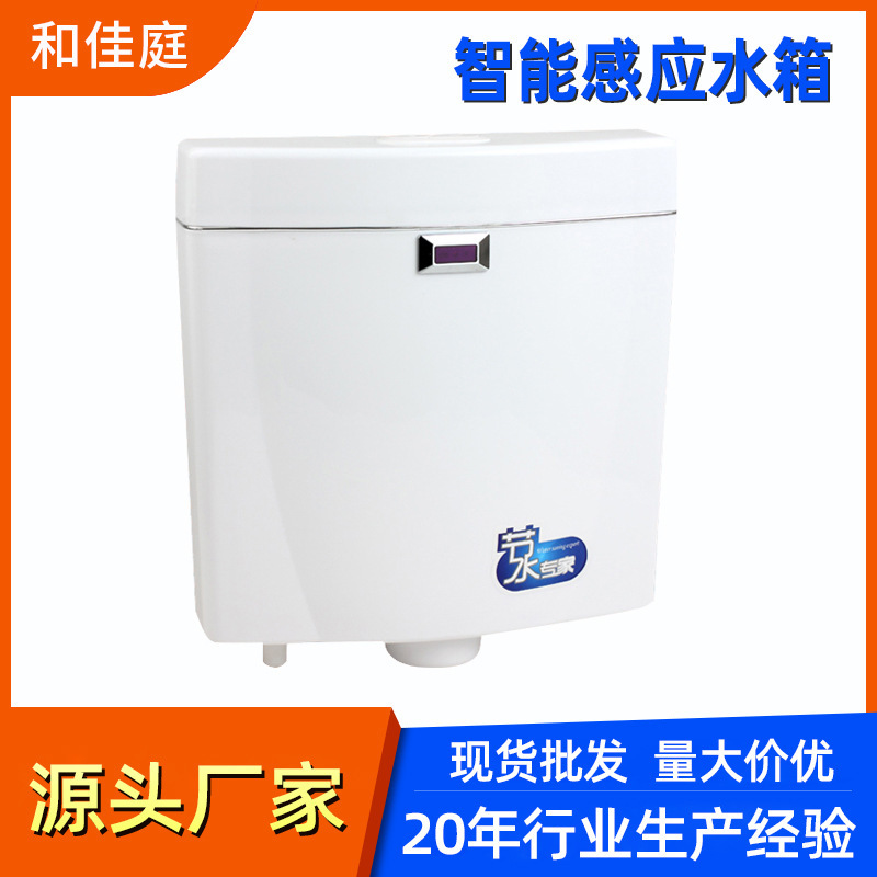 Customized Sensor Flush Tank New Chinese Style Infrared Automatic Sensor Toilet Squat Sensor Flush Tank Logo Oem