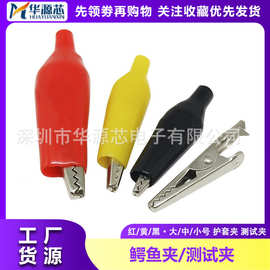 鳄鱼夹 电夹护套夹电线小电瓶夹电源夹电力测试夹子 小号中号大号