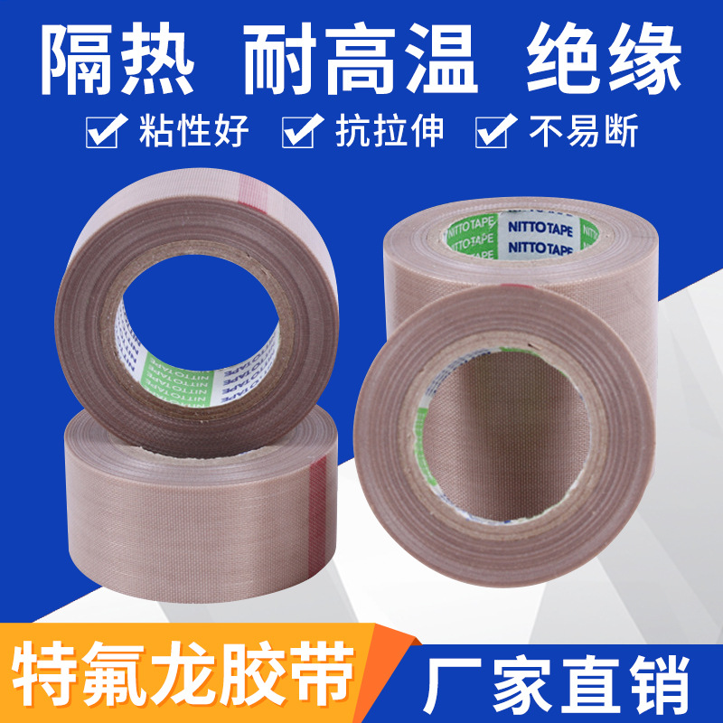 特氟龙胶布 封口真空包装机发热丝防粘耐高温隔热绝缘 铁氟龙胶带