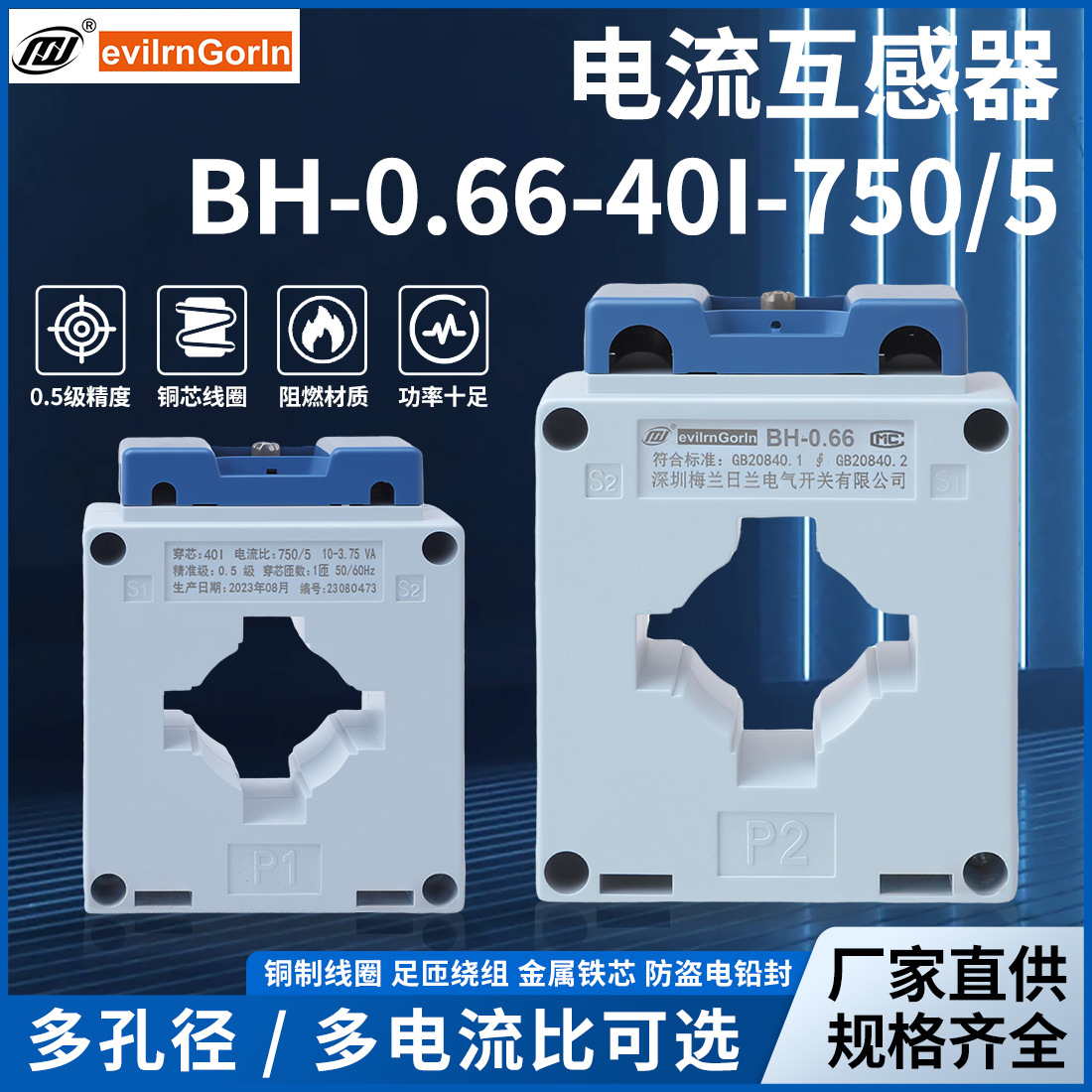 源头厂家BH-0.66三相交流电流互感器0.5级小型计量交流电流互感器