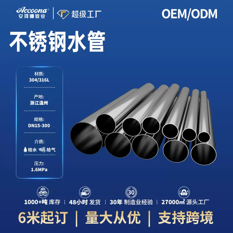 国标304薄壁不锈钢管空心圆管食品级直接饮水管道不锈钢圆管
