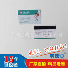 东亭县IC卡磁条就诊卡 体检卡 诊疗卡宝瑞迪厂家免费提供设计版面
