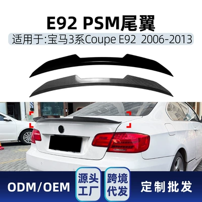 Suitable for BMW 3 Series Coupe e92 2006-2013 PSM model rear spoiler wing cross-border modification