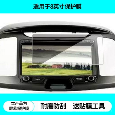 Suitable for Ling Sheng's Old Model Hyundai Elantra 8inch Navigation Screen Film, Non-Tempered Film, Matte Anti-Glare Film