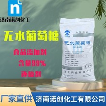 西王药业无水葡萄糖现货直供食品添加剂甜味剂烘焙原料无水葡萄糖